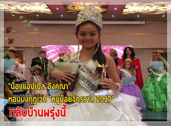 little-miss-universe